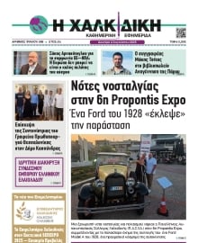 ΧΑΛΚΙΔΙΚΗ