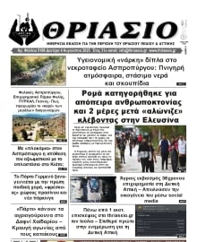ΘΡΙΑΣΙΟ