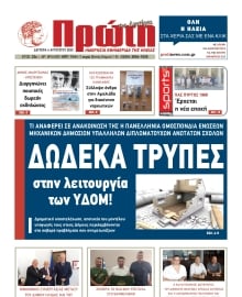 ΠΡΩΤΗ ΗΛΕΙΑΣ