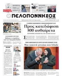 ΠΕΛΟΠΟΝΝΗΣΟΣ