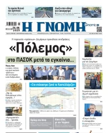 ΓΝΩΜΗ ΠΑΤΡΩΝ