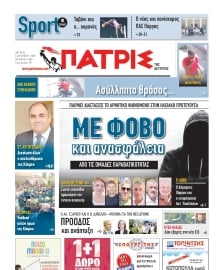 ΠΑΤΡΙΣ ΠΥΡΓΟΥ