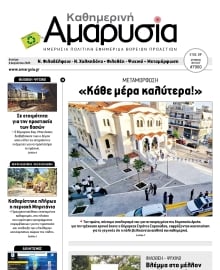 ΑΜΑΡΥΣΙΑ ΑΜΑΡΟΥΣΙΟΥ