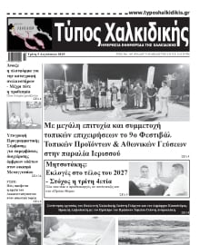 ΤΥΠΟΣ ΧΑΛΚΙΔΙΚΗΣ