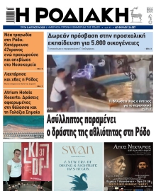 ΡΟΔΙΑΚΗ