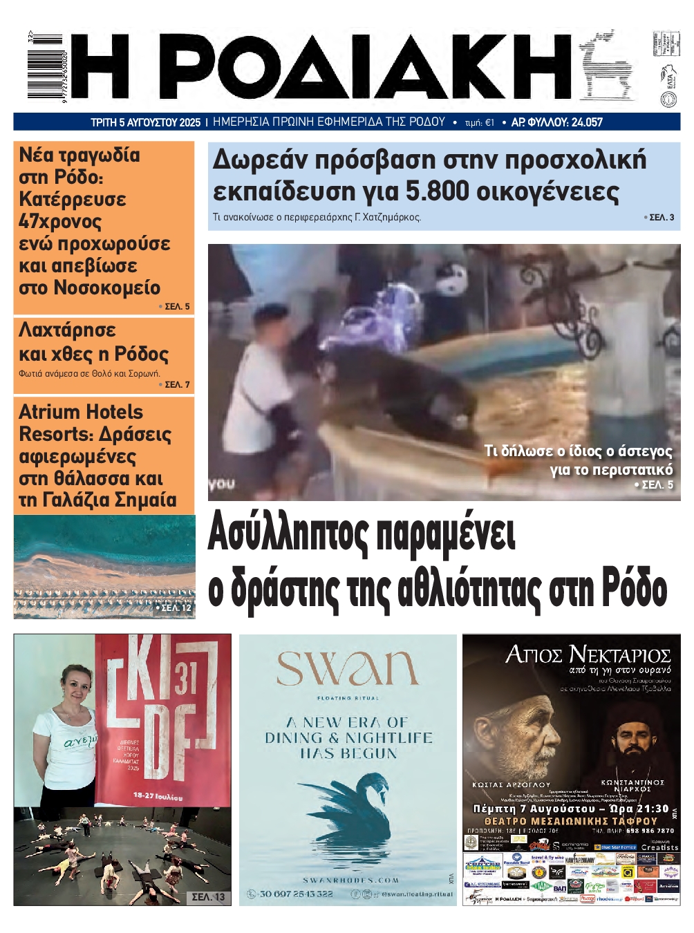 ΡΟΔΙΑΚΗ