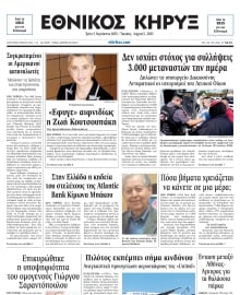 ΕΘΝΙΚΟΣ ΚΗΡΥΞ ΝΕΑΣ ΥΟΡΚΗΣ