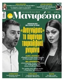 TOMANIFESTO