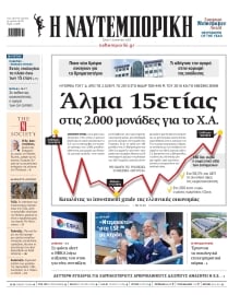 ΝΑΥΤΕΜΠΟΡΙΚΗ