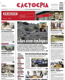 ΕΛΕΥΘΕΡΙΑ ΛΑΡΙΣΑΣ