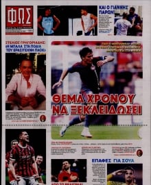 ΦΩΣ ΤΩΝ ΣΠΟΡ