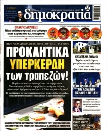 ΔΗΜΟΚΡΑΤΙΑ