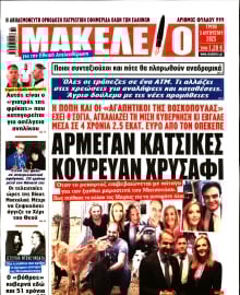 ΜΑΚΕΛΕΙΟ
