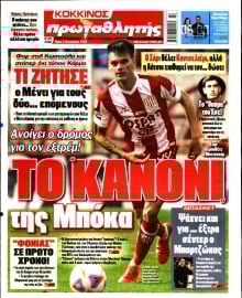 ΠΡΩΤΑΘΛΗΤΗΣ