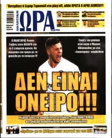 ΩΡΑ ΤΩΝ ΣΠΟΡ