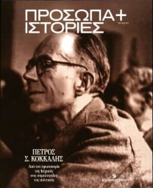 ΚΑΘΗΜΕΡΙΝΗ_ ΕΙΔΙΚΗ ΕΚΔΟΣΗ