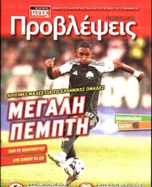 ΕΛΕΥΘΕΡΟΣ ΤΥΠΟΣ_ΠΡΟΒΛΕΨΕΙΣ