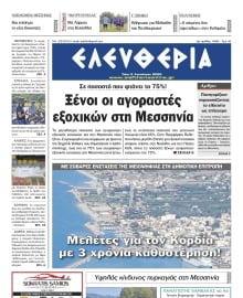 ΕΛΕΥΘΕΡΙΑ ΚΑΛΑΜΑΤΑΣ