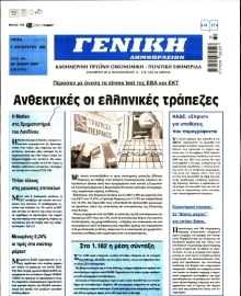 ΓΕΝΙΚΗ ΔΗΜΟΠΡΑΣΙΩΝ