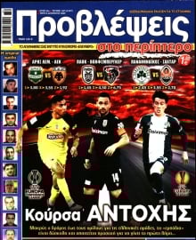 ΠΡΟΒΛΕΨΕΙΣ