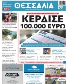 ΘΕΣΣΑΛΙΑ ΒΟΛΟΥ