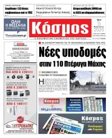 ΚΟΣΜΟΣ ΛΑΡΙΣΑΣ