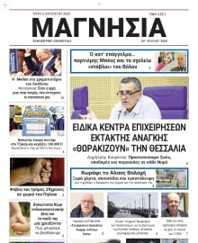 ΜΑΓΝΗΣΙΑ