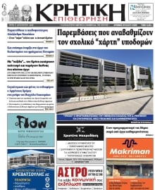 ΚΡΗΤΙΚΗ ΕΠΙΘΕΩΡΗΣΗ