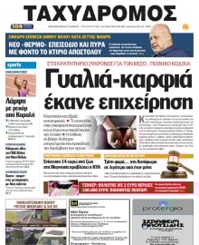 ΤΑΧΥΔΡΟΜΟΣ ΜΑΓΝΗΣΙΑΣ