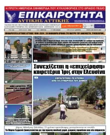 ΕΠΙΚΑΙΡΟΤΗΤΑ ΔΥΤΙΚΗΣ ΑΤΤΙΚΗΣ