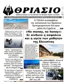 ΘΡΙΑΣΙΟ
