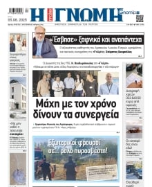 ΓΝΩΜΗ ΠΑΤΡΩΝ