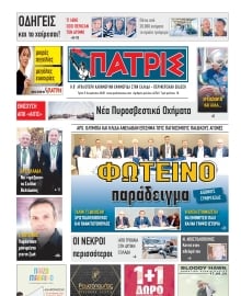 ΠΑΤΡΙΣ ΠΥΡΓΟΥ