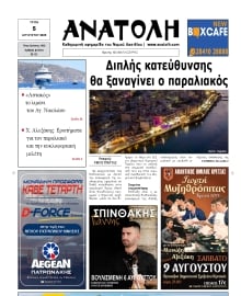 ΑΝΑΤΟΛΗ ΛΑΣΙΘΙΟΥ