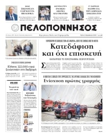 ΠΕΛΟΠΟΝΝΗΣΟΣ
