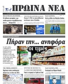ΠΡΩΙΝΑ ΝΕΑ ΙΩΑΝΝΙΝΩΝ