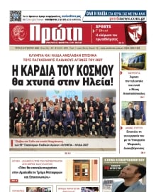 ΠΡΩΤΗ ΗΛΕΙΑΣ
