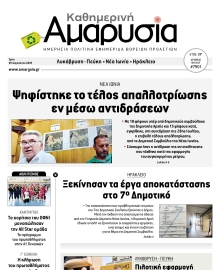 ΑΜΑΡΥΣΙΑ ΑΜΑΡΟΥΣΙΟΥ