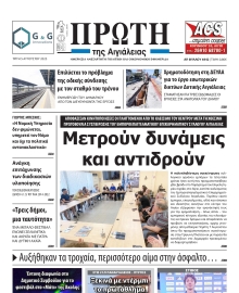 ΠΡΩΤΗ ΑΙΓΙΑΛΕΙΑΣ
