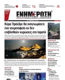ΕΝΗΜΕΡΩΣΗ ΚΕΡΚΥΡΑΣ