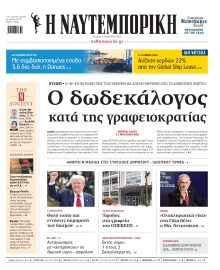 ΝΑΥΤΕΜΠΟΡΙΚΗ