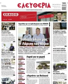 ΕΛΕΥΘΕΡΙΑ ΛΑΡΙΣΑΣ