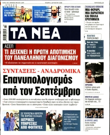 ΤΑ ΝΕΑ