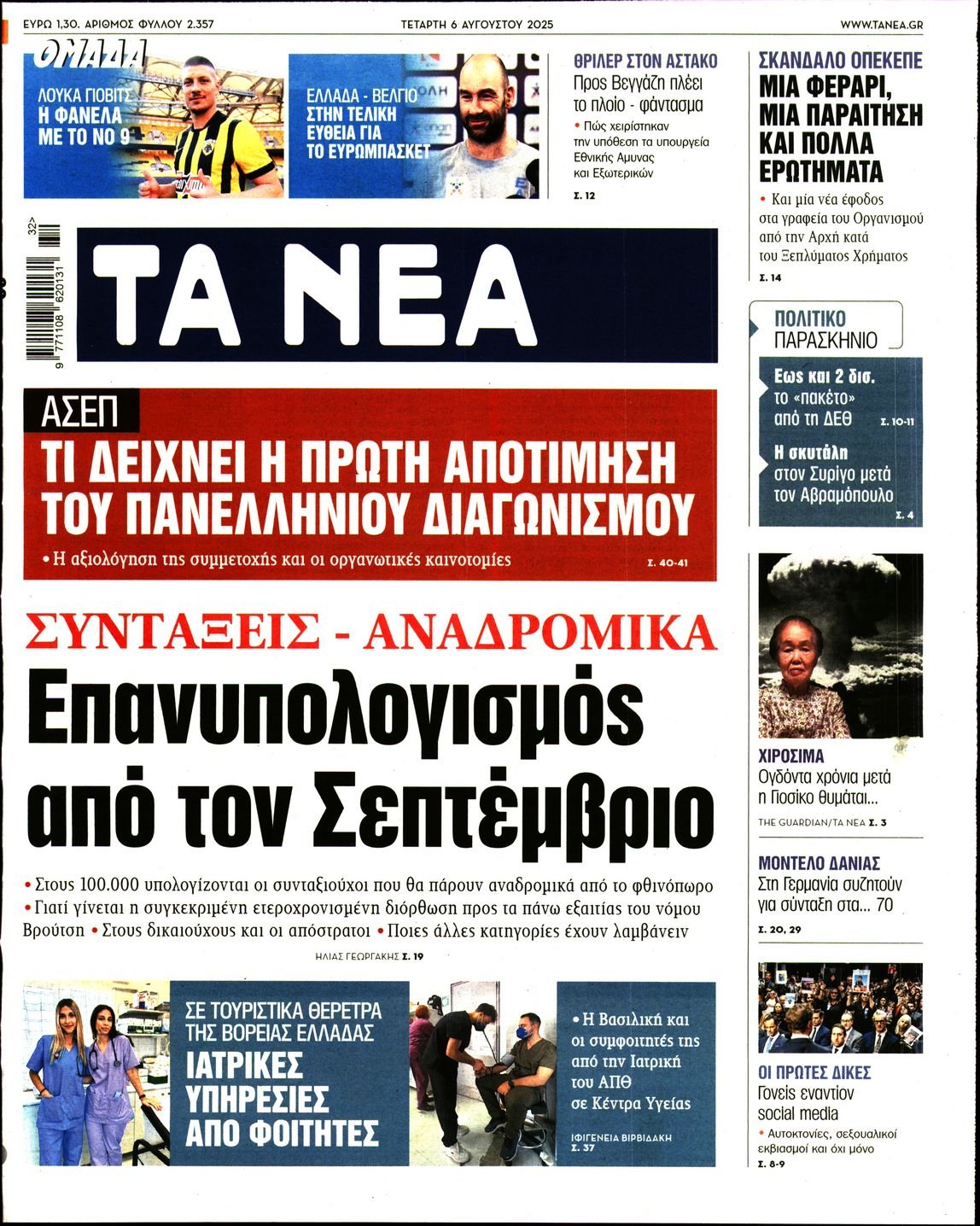 ΤΑ ΝΕΑ