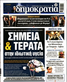 ΔΗΜΟΚΡΑΤΙΑ