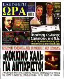 ΕΛΕΥΘΕΡΗ ΩΡΑ