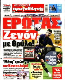 ΠΡΩΤΑΘΛΗΤΗΣ