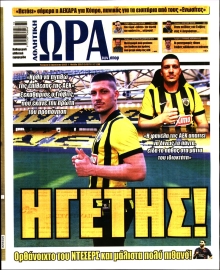 ΩΡΑ ΤΩΝ ΣΠΟΡ