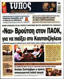 ΤΥΠΟΣ ΘΕΣΣΑΛΟΝΙΚΗΣ
