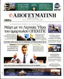 ΑΠΟΓΕΥΜΑΤΙΝΗ